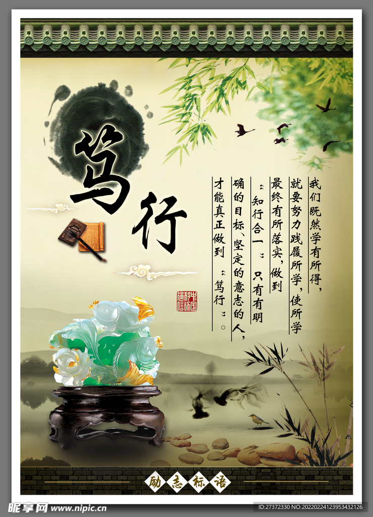 励志标语