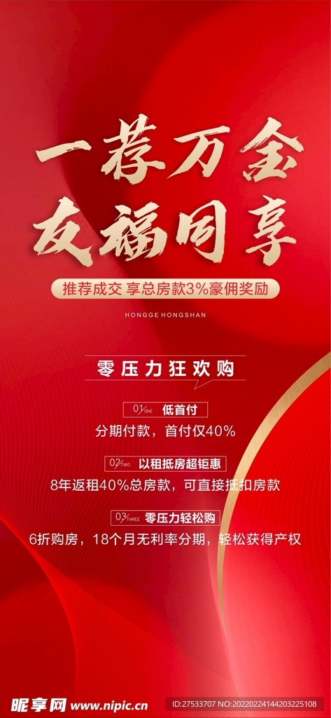 渠道推荐海报