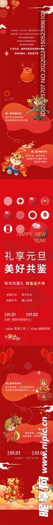 新年活动长图