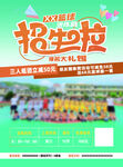 篮球训练营招生宣传单
