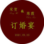 订婚水牌
