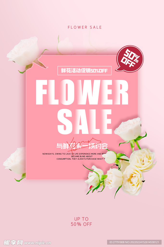 地产妇女节节日活动海报