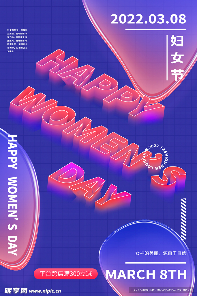 地产妇女节节日活动海报