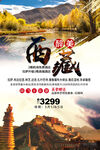 西藏旅游海报