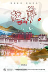 白色西藏旅游海报