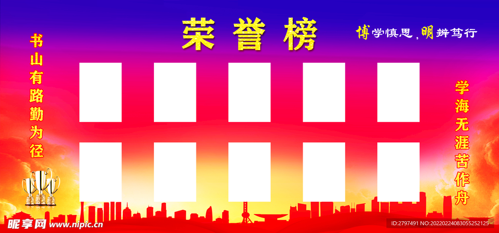 荣誉榜