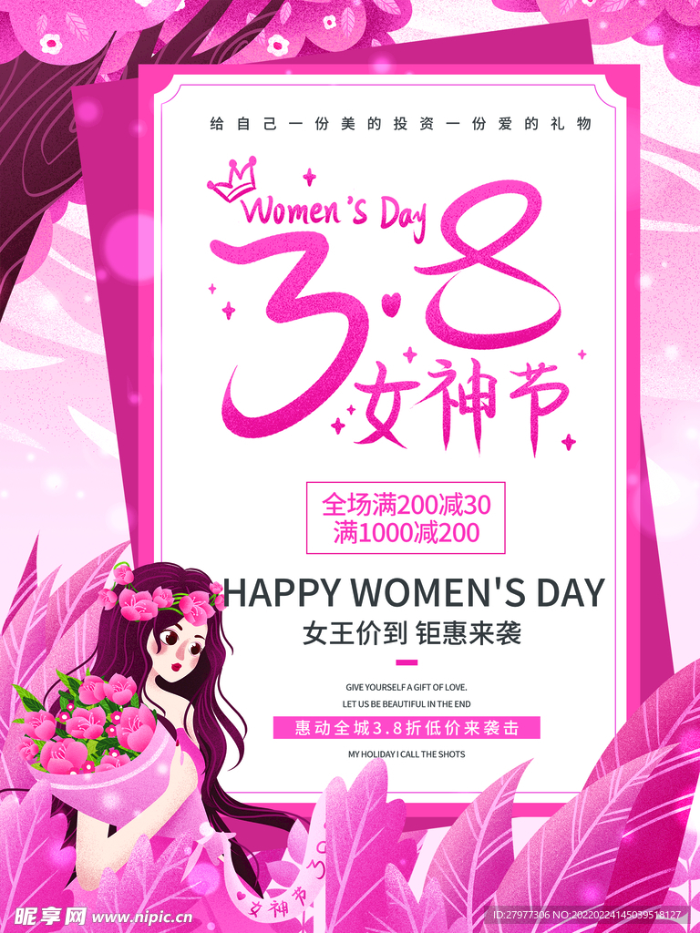 粉色唯美38妇女节女神节海报