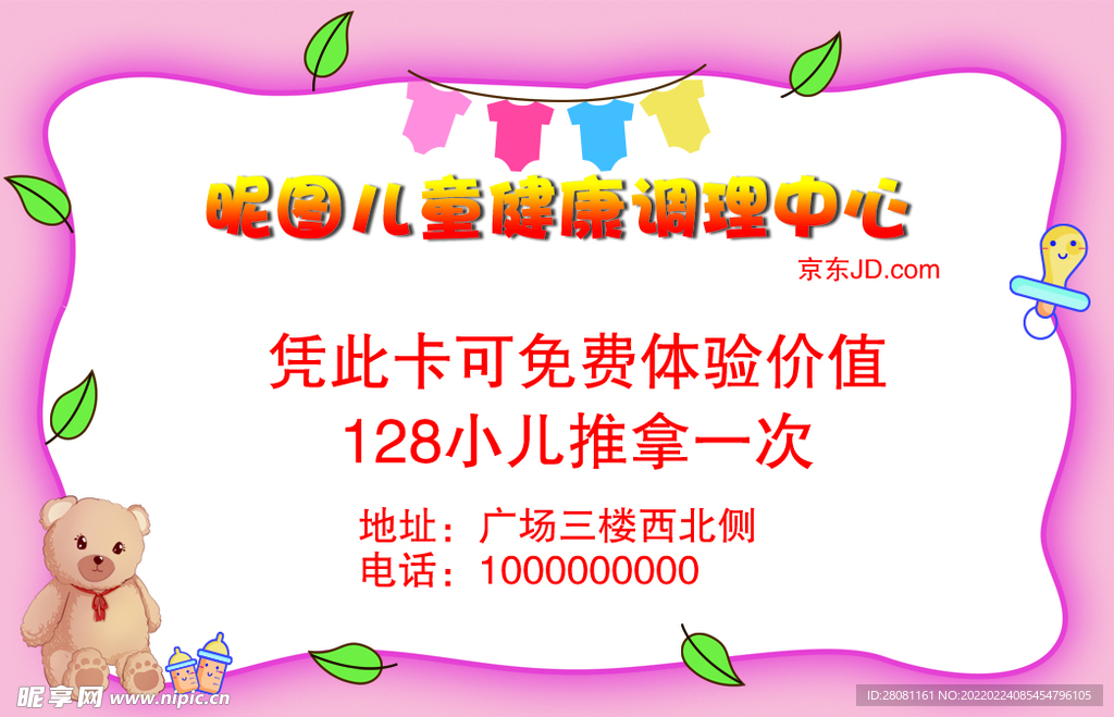 儿童健康月卡