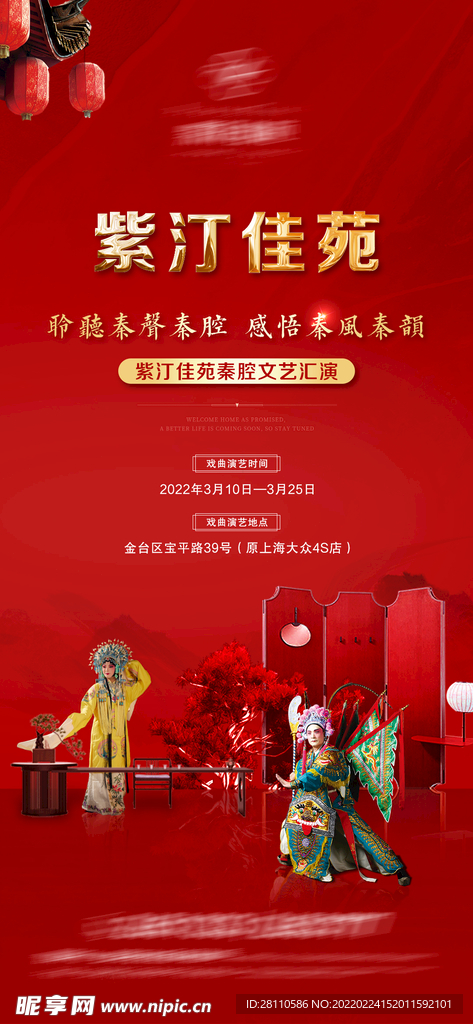 戏曲活动微信单图
