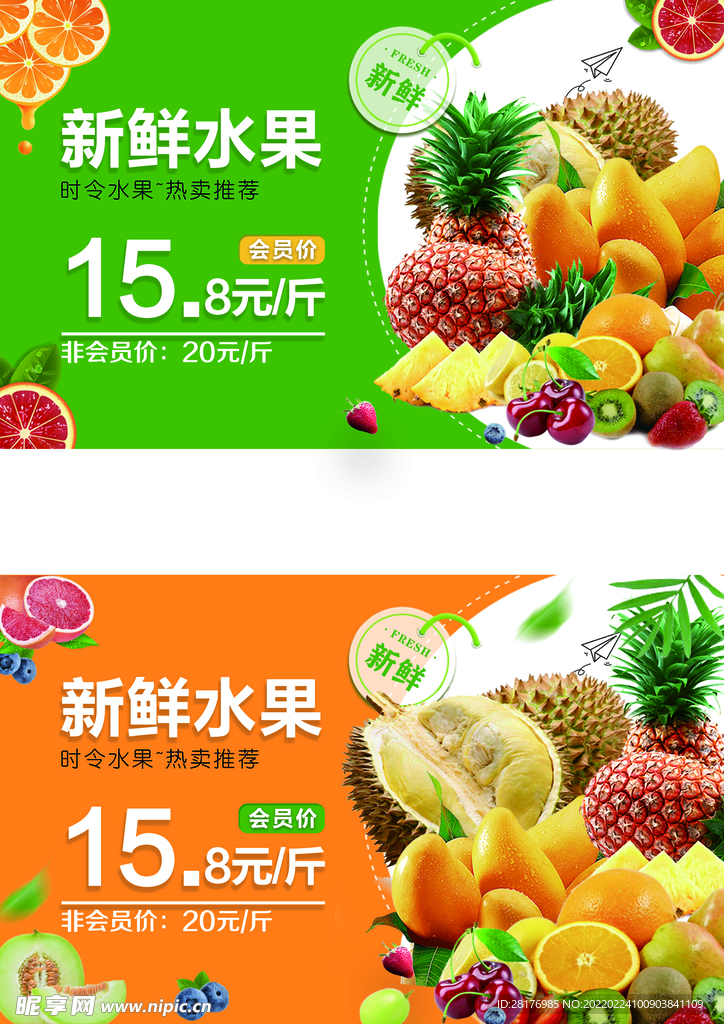 商超新鲜水果pop