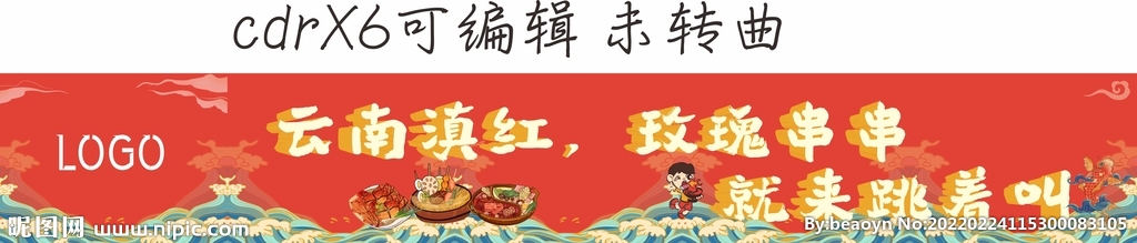 国潮手绘火锅美食海报