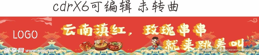 国潮手绘火锅美食海报