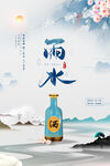 雨水海报           