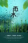 雨水海报           