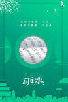 雨水海报           