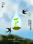雨水海报           