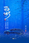 雨水海报           