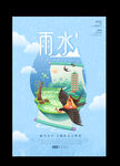 雨水海报           