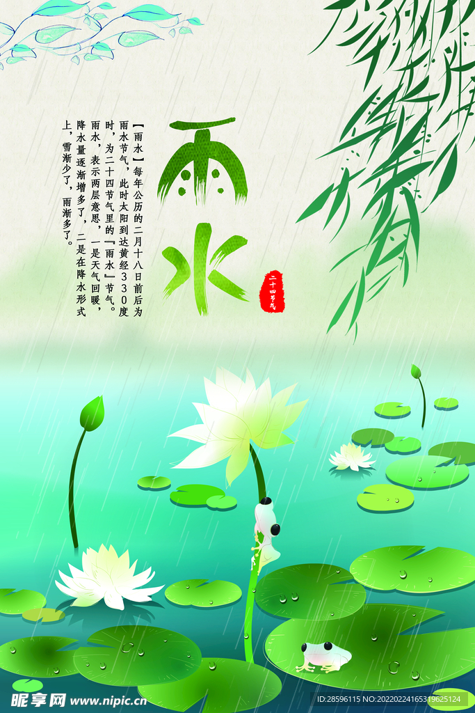 雨水海报           