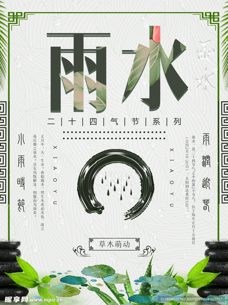 雨水海报           
