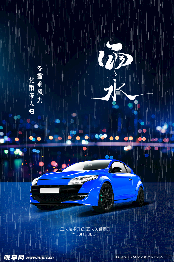 雨水海报           