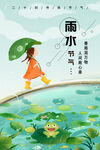 雨水海报           