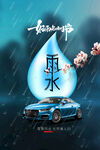 雨水海报           