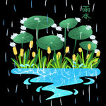 雨水海报           