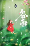 雨水海报           