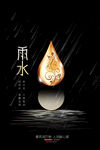 雨水海报           