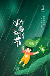 雨水海报           