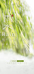 雨水海报           