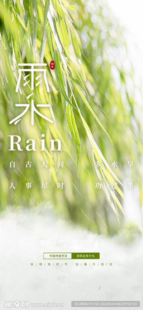 雨水海报           