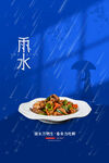 雨水海报           