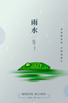 雨水海报           