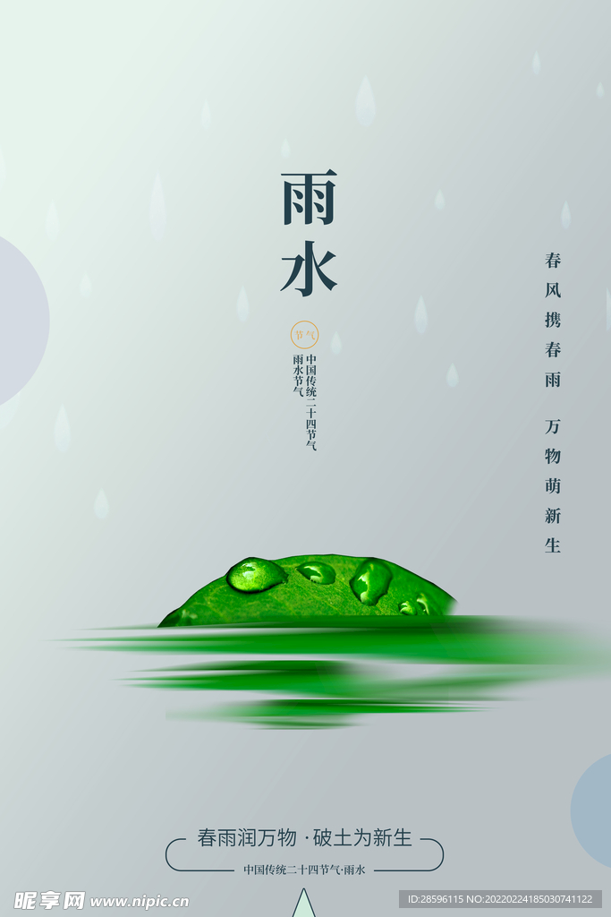 雨水海报           