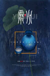 雨水海报           