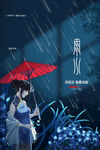 雨水海报           