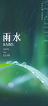 雨水海报           
