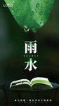 雨水海报           