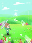 雨水海报           