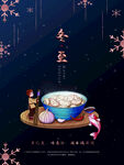 冬至