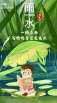 雨水海报           