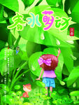 雨水海报           