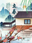 雨水海报           