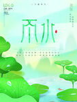 雨水海报           