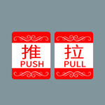 推拉门牌