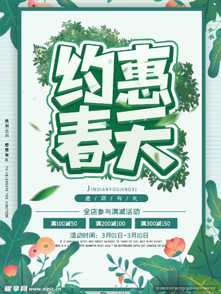 约惠春天