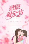  母亲节 