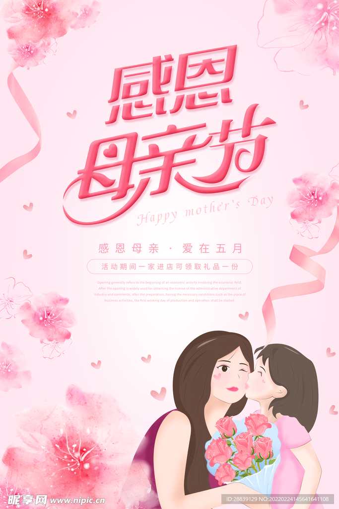  母亲节 